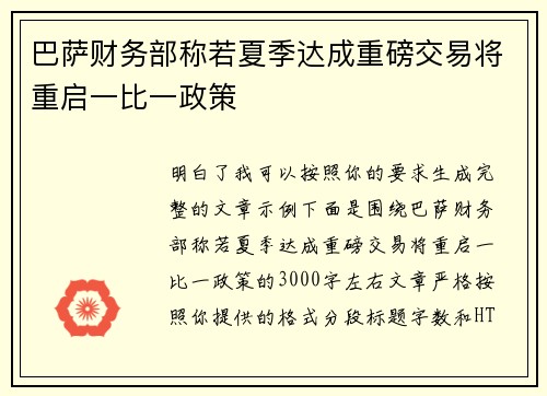 巴萨财务部称若夏季达成重磅交易将重启一比一政策 巴萨财务部称若夏季达成重磅交易将重启一比一政策