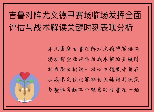 吉鲁对阵尤文德甲赛场临场发挥全面评估与战术解读关键时刻表现分析 吉鲁对阵尤文德甲赛场临场发挥全面评估与战术解读关键时刻表现分析