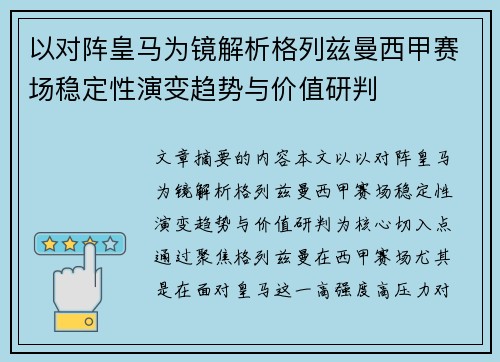 以对阵皇马为镜解析格列兹曼西甲赛场稳定性演变趋势与价值研判