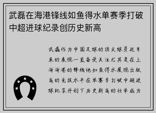武磊在海港锋线如鱼得水单赛季打破中超进球纪录创历史新高 武磊在海港锋线如鱼得水单赛季打破中超进球纪录创历史新高