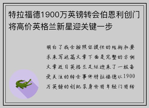 特拉福德1900万英镑转会伯恩利创门将高价英格兰新星迎关键一步 特拉福德1900万英镑转会伯恩利创门将高价英格兰新星迎关键一步