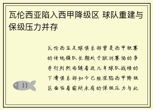 瓦伦西亚陷入西甲降级区 球队重建与保级压力并存 瓦伦西亚陷入西甲降级区 球队重建与保级压力并存