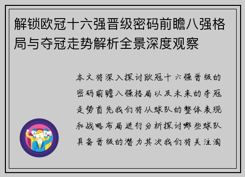 解锁欧冠十六强晋级密码前瞻八强格局与夺冠走势解析全景深度观察 解锁欧冠十六强晋级密码前瞻八强格局与夺冠走势解析全景深度观察