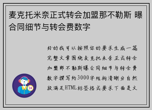 麦克托米奈正式转会加盟那不勒斯 曝合同细节与转会费数字 麦克托米奈正式转会加盟那不勒斯 曝合同细节与转会费数字
