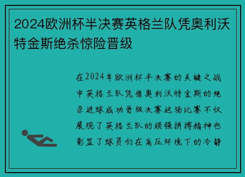 2024欧洲杯半决赛英格兰队凭奥利沃特金斯绝杀惊险晋级 2024欧洲杯半决赛英格兰队凭奥利沃特金斯绝杀惊险晋级